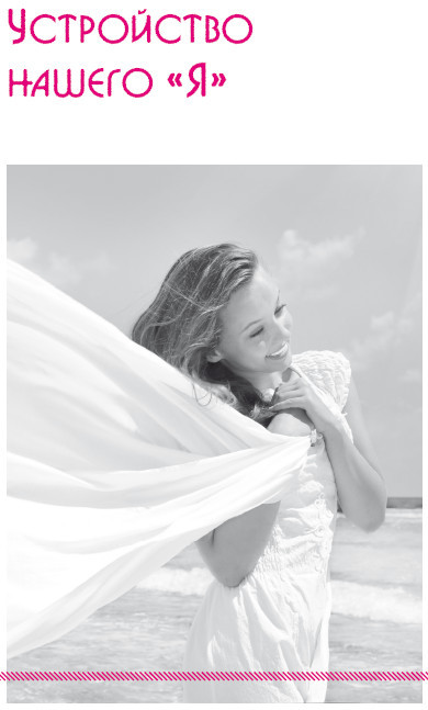 Сила баланса. Обретение себя и стабильного брака - i_003.jpg