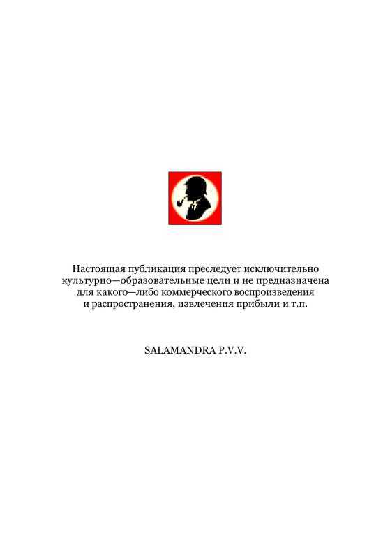 Шерлок Холмс в России<br />(Антология русской шерлокианы первой половины ХХ века. Том 2) - i_032.jpg