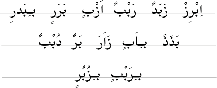 Арабское чтение и письмо. Пропись - _14.png