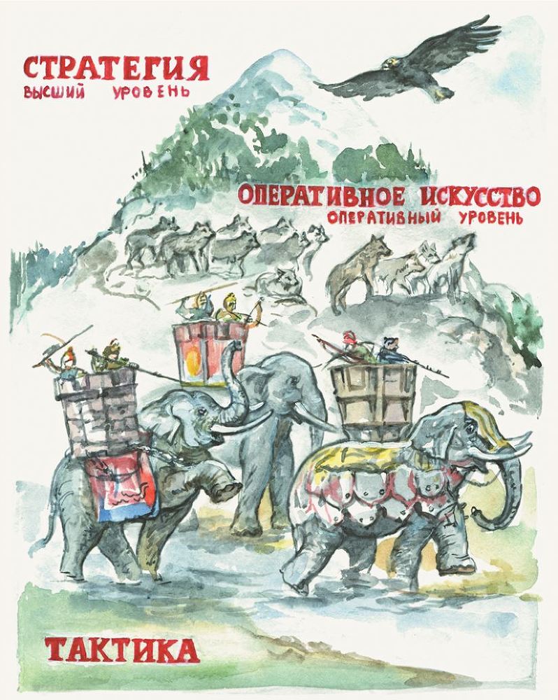 Искусство побеждать в суде. Применение теории военного искусства адвокатом при ведении дела в суде - i_002.jpg