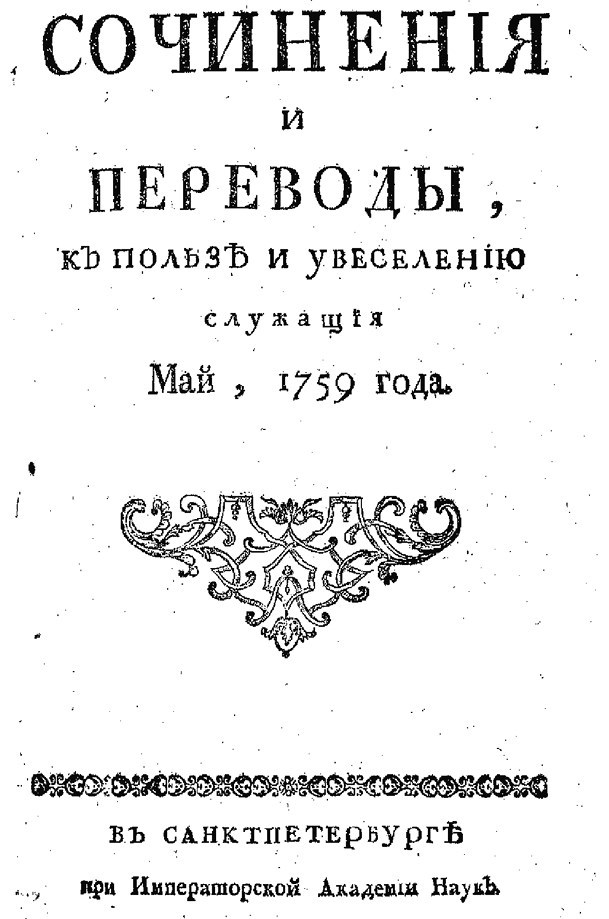 Штурмуя цитадель науки. Женщины-ученые Российской империи - i_003.jpg