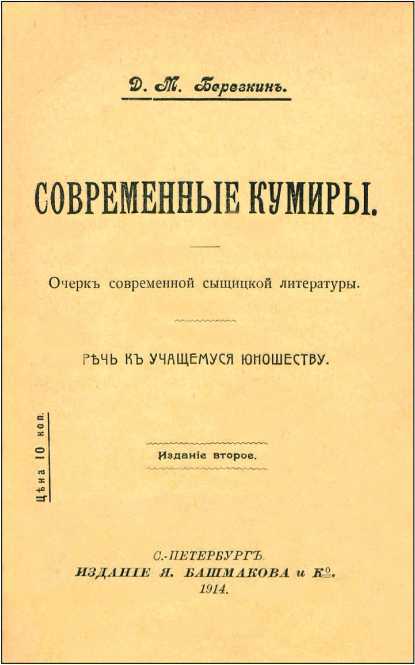 Шерлок Холмс в России<br />(Антология русской шерлокианы первой половины ХХ века. Том 3) - i_012.jpg