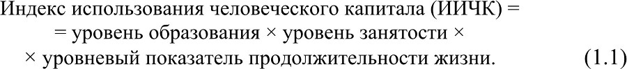 Человеческий капитал. Проблемы измерения и роста в российской экономике - b00000152.jpg