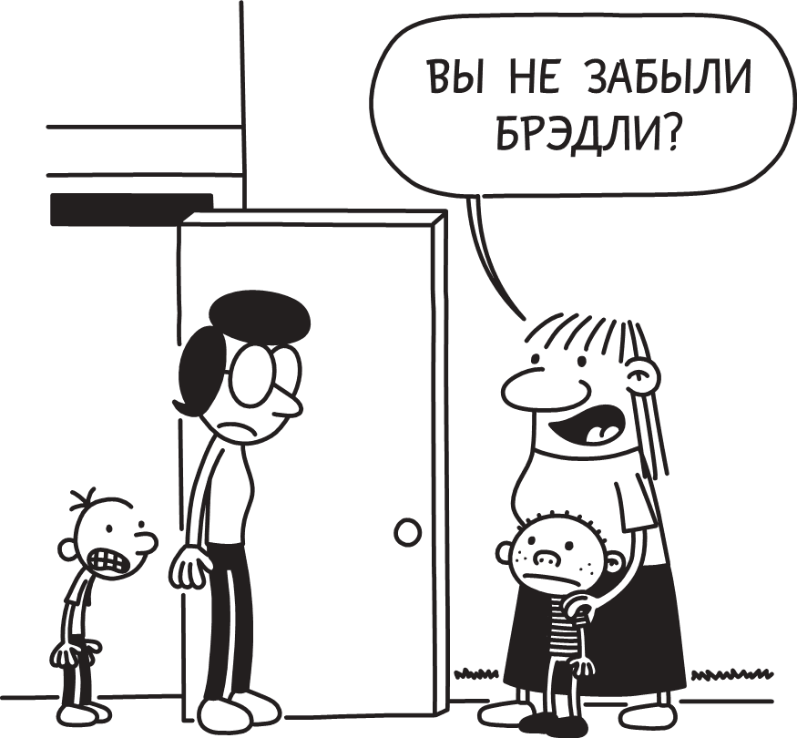 Дневник слабака. Третий лишний - i_047.png