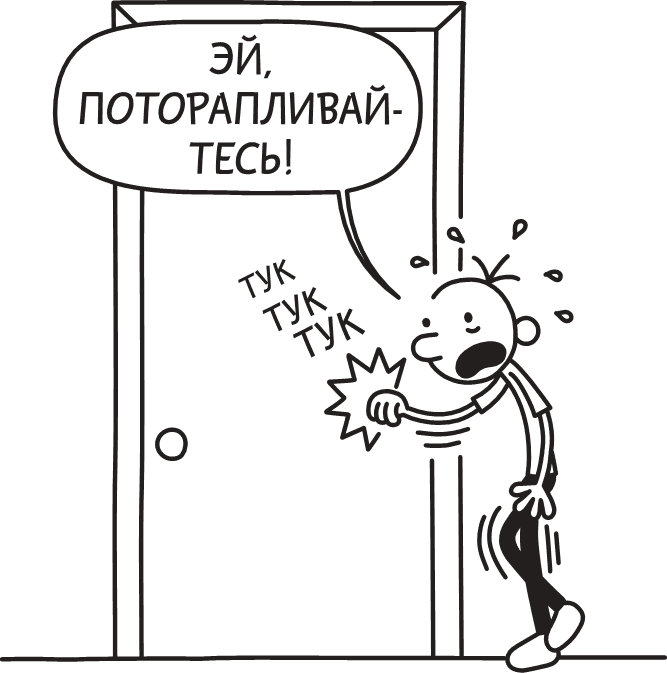 Дневник слабака. Третий лишний - i_051.png