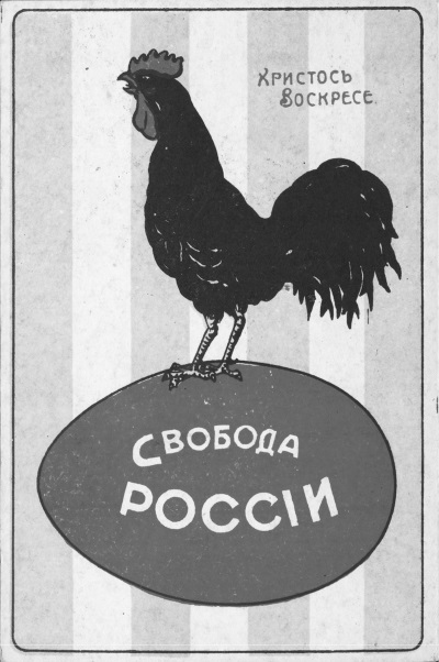 Великая русская революция, 1905–1921 - i_002.jpg