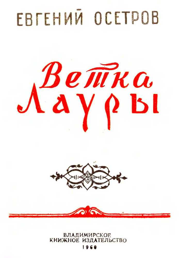 Ветка Лауры - i_003.jpg