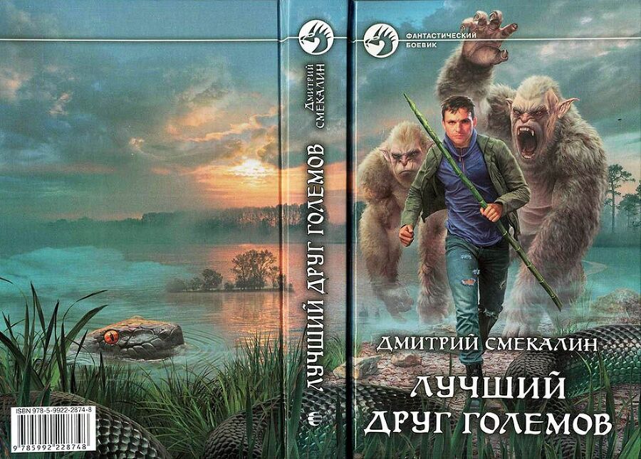 Лучший друг големов - i_004.jpg