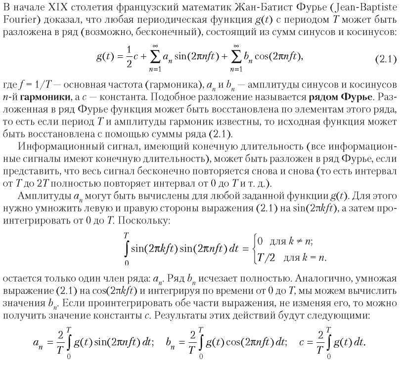 Компьютерные сети. 5-е издание - _40.jpg