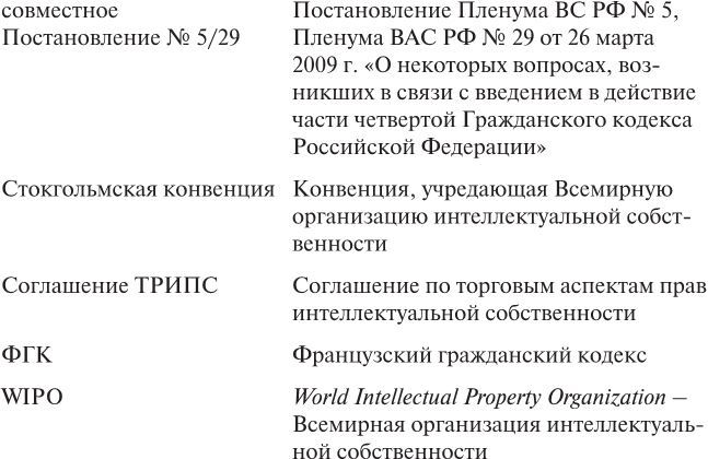 Цивилистическая концепция интеллектуальной собственности в системе российского права - i_002.jpg