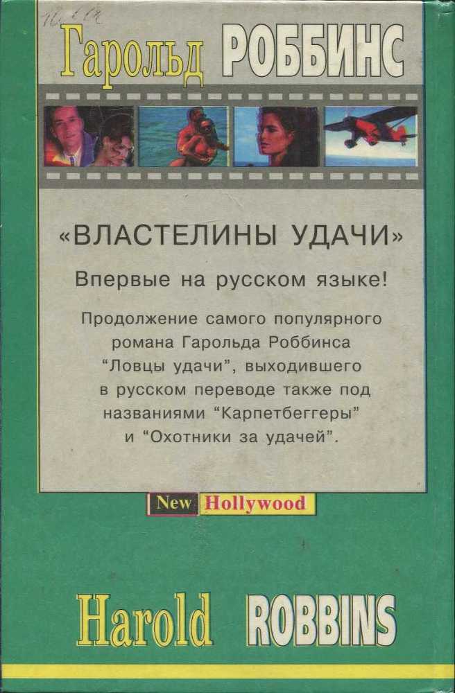 Весь Гарольд Роббинс. Сборник. Кн1-23 - i_039.jpg