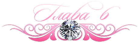 Невинный дуэт (ЛП) - _9.jpg