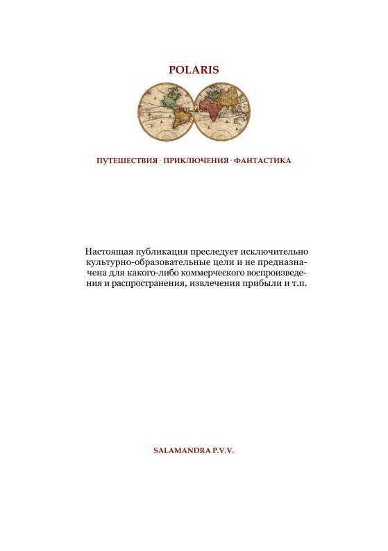 20 000 лет подо льдом<br />(Забытая палеонтологическая фантастика. Т. XXIII) - i_054.jpg