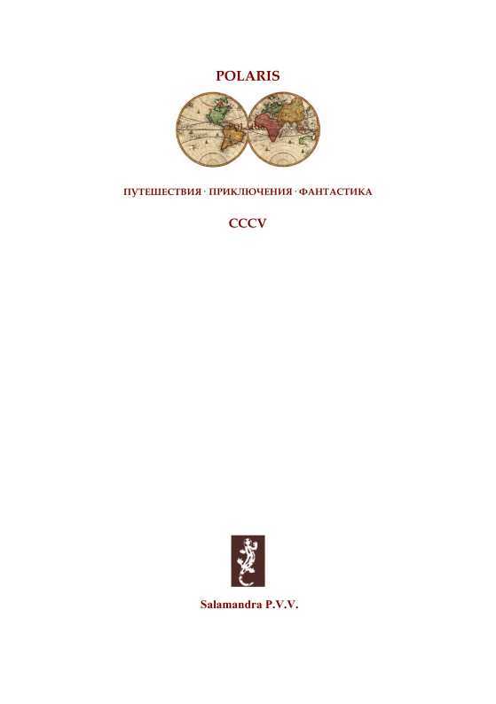 Массена<br />(Советская авантюрно-фантастическая проза 1920-х гг. Т. XXVI) - _961.jpg