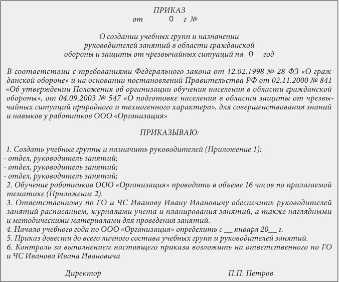 Методические рекомендации по обучению работников организаций в области гражданской обороны и защиты от чрезвычайных ситуаций - b00000163.jpg