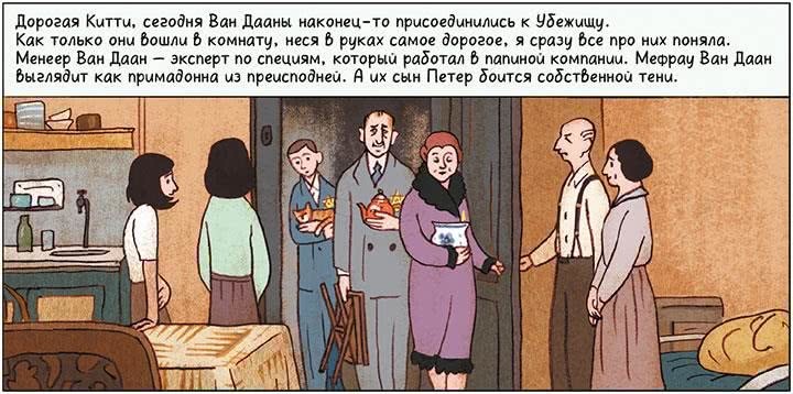 Дневник Анны Франк: графическая версия - i_066.jpg