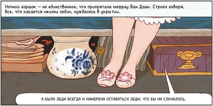 Дневник Анны Франк: графическая версия - i_068.jpg