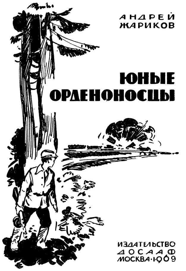 Юные орденоносцы - i_001.jpg