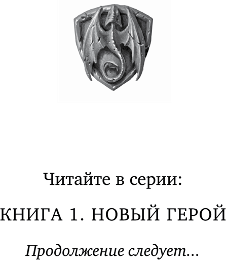 Страна драконов.<br />Новый герой - i_002.png