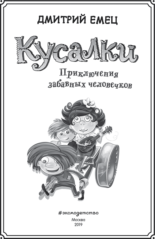 Кусалки - i_003.png