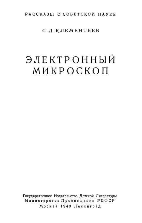 Электронный микроскоп - i_001.jpg