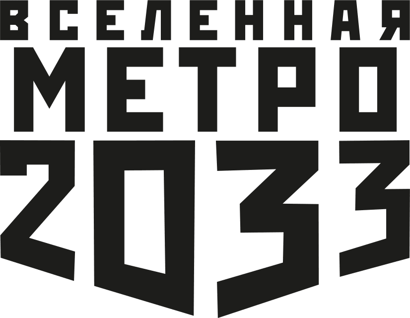 Метро 2033: Призраки прошлого - i_001.png