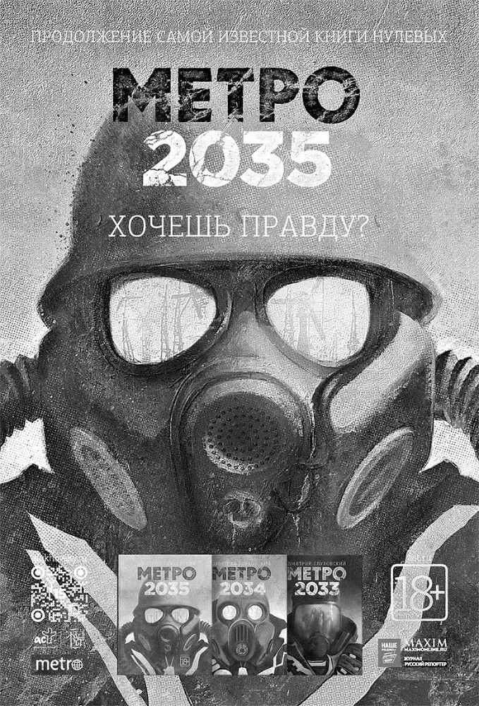 Метро 2033: Призраки прошлого - i_002.jpg