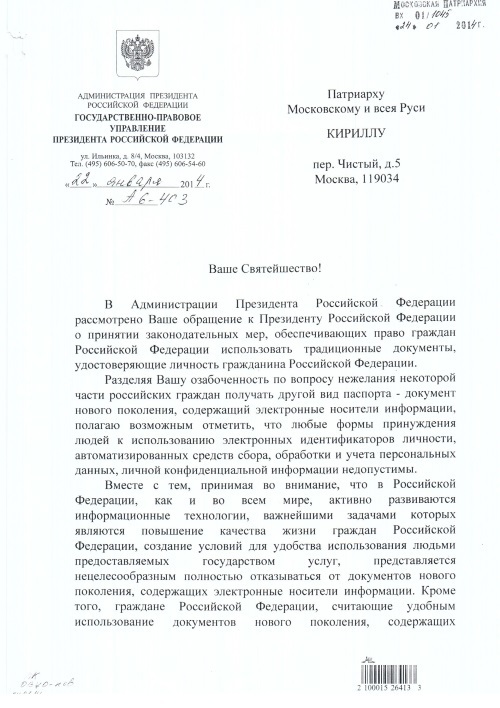 Шаги Апокалипсиса. Опыт богословского, нравственного и гражданского осмысления процессов глобализации и цифровой идентификации личности - i_002.jpg