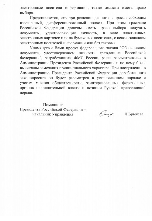 Шаги Апокалипсиса. Опыт богословского, нравственного и гражданского осмысления процессов глобализации и цифровой идентификации личности - i_003.jpg