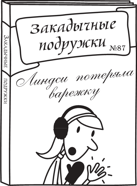 Дневник слабака. Полоса невезения - i_034.png