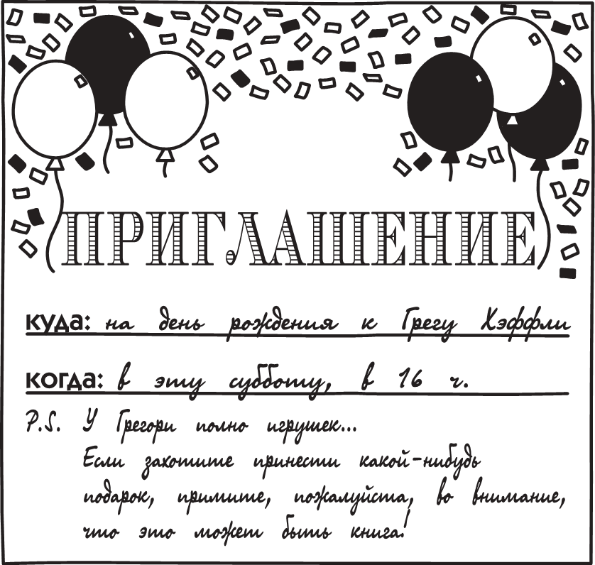 Дневник слабака. Полоса невезения - i_050.png