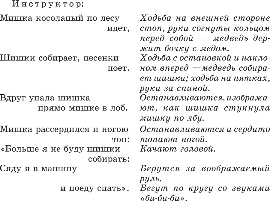 Физическое воспитание детей 3–4 лет - b00000098.png