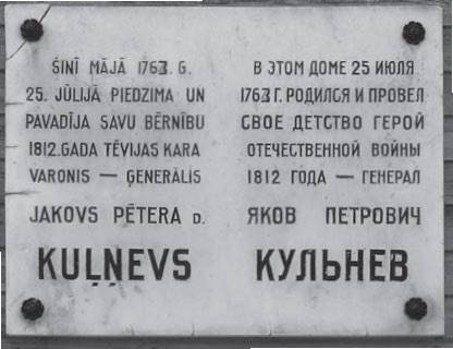 1812-й год в Латвии. Легендарные имена и памятные места - i_021.jpg