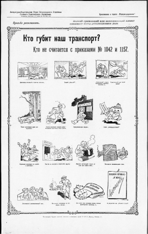 Гражданская война в образах визуальной пропаганды - _30.jpg