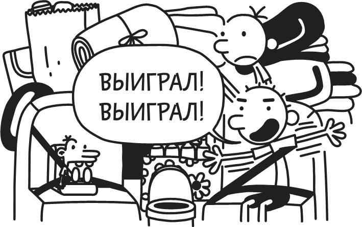 Дневник слабака. Долгая дорога - i_054.png