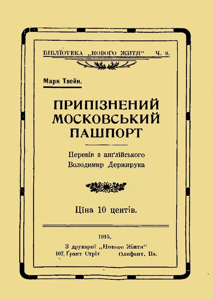 Припізнений московський пашпорт - _1stor.obkladinki.jpg