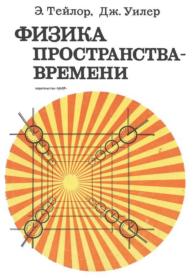 Физика пространства - времени - _1.jpg