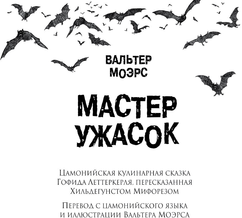 Мастер ужасок - i_001.png