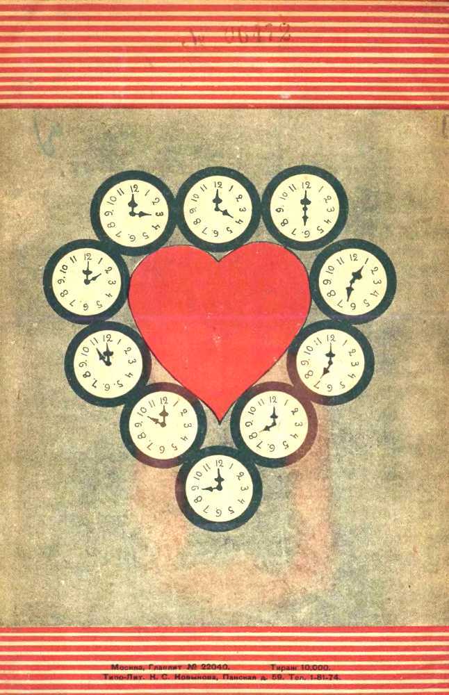 Часы и сердце - i_012.jpg