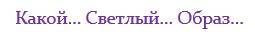 Долины Авалона. Книга Первая. Светлый Образ - _35.jpg