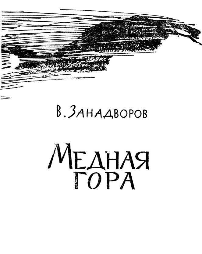 Медная гора - i_003.jpg