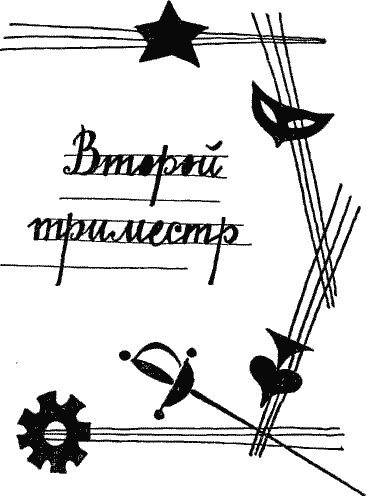 Дневник Кости Рябцева - i_014.png