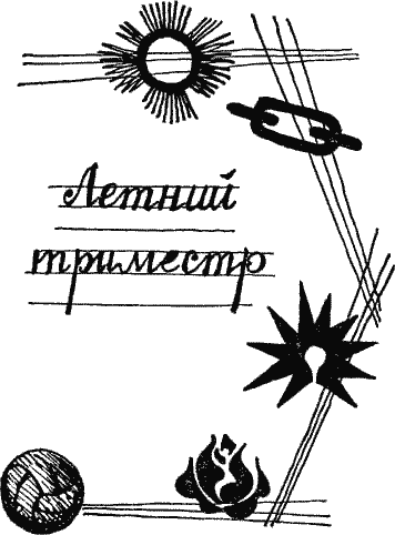 Дневник Кости Рябцева - i_020.png