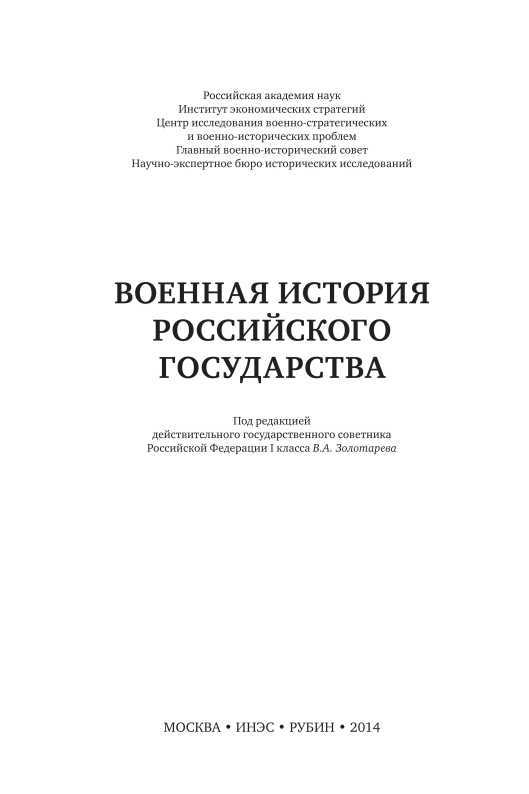 Европа и Россия в огне Первой мировой войны<br />(К 100-летию начала войны) - i_002.jpg