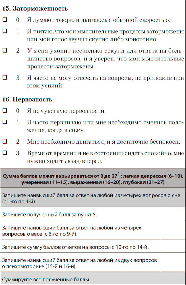 Победи депрессию прежде, чем она победит тебя - i_005.jpg