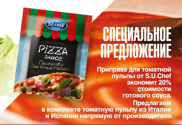 Пицца-бизнес, часть 4. 110 рецептов. Соусы для пиццы. Украшения для пиццы после выпекания - i_007.jpg