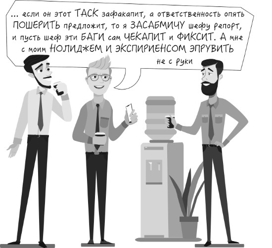 Эффективная бизнес-коммуникация. «Волшебные таблетки» для деловых людей - i_002.jpg