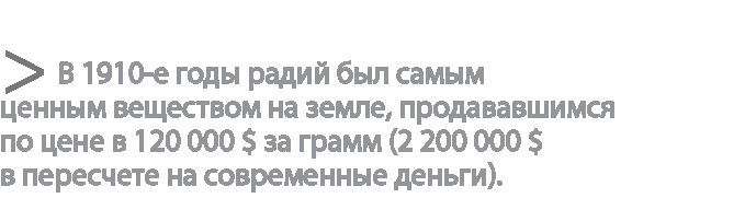 Радиевые девушки. Скандальное дело работниц фабрик, получивших дозу радиации от новомодной светящейся краски - i_001.jpg