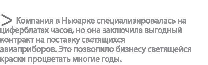 Радиевые девушки. Скандальное дело работниц фабрик, получивших дозу радиации от новомодной светящейся краски - i_003.jpg