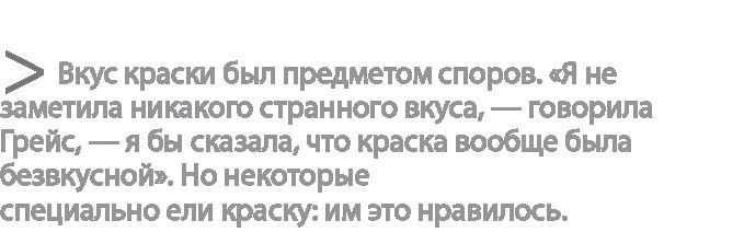 Радиевые девушки. Скандальное дело работниц фабрик, получивших дозу радиации от новомодной светящейся краски - i_008.jpg